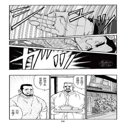 [SatoruSugajima] ROKU EPISODE3 老六的故事 第三章 命运之人·忠 [Chinese] [马栏山汉化组]