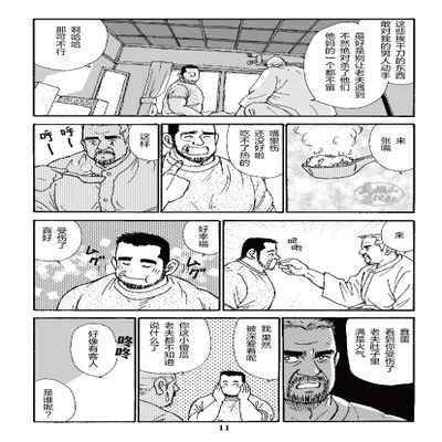 [SatoruSugajima] ROKU EPISODE3 老六的故事 第三章 命运之人·忠 [Chinese] [马栏山汉化组]