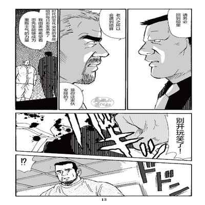 [SatoruSugajima] ROKU EPISODE3 老六的故事 第三章 命运之人·忠 [Chinese] [马栏山汉化组]