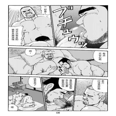 [SatoruSugajima] ROKU EPISODE3 老六的故事 第三章 命运之人·忠 [Chinese] [马栏山汉化组]