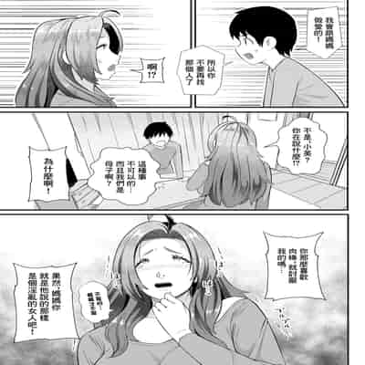 [よしとら] 僕だけのママ [中国翻訳]