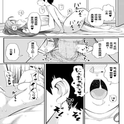 [よしとら] 僕だけのママ [中国翻訳]