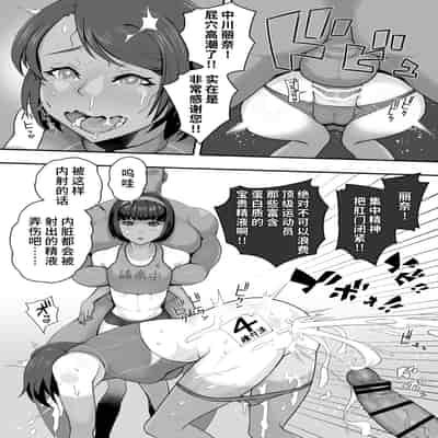 [もふもふしーぷ (藤宮キュート)] 陸上部 ケツ穴ガン掘り アナル合宿 [不咕鸟汉化组]