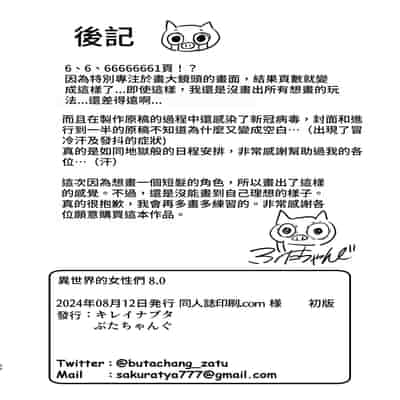 [キレイナブタ (ぶたちゃんぐ)] 異世界の女たち8.0｜異世界的女人們8.0 [中国翻訳] [DL版]