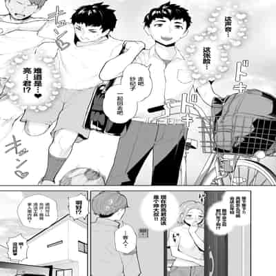 [Bonsketch (ぼんすけ)] 元彼の息子と熟女尻〜うわキツ制服コスでガバ尻生ハメ〜 [中国翻訳]