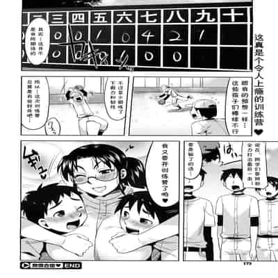 [ReDrop] 発情合宿♥（COMIC Megastore 2009-01) [cqxl自己汉化]