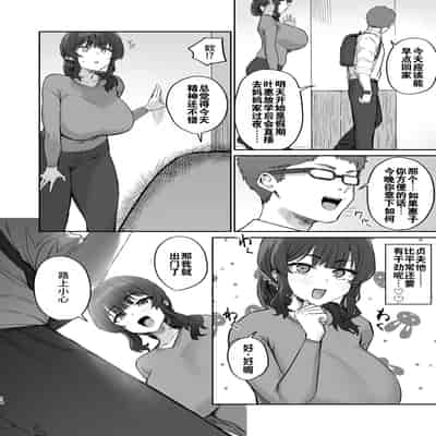 [ほたてちゃん] ご近所トラブルにはご注意を｜小心邻里矛盾 [灼眼の牛爷爷个人汉化]