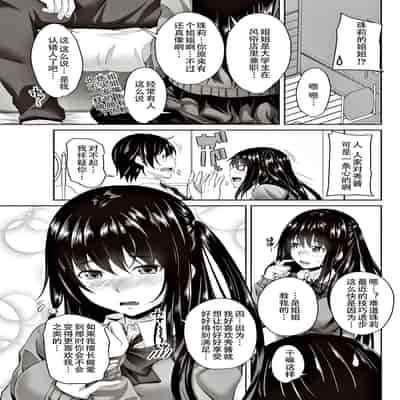 [アーセナル] 勘違いだもんっ (COMIC ペンギンクラブ 2017年6月号) [嗷呜个人汉化]