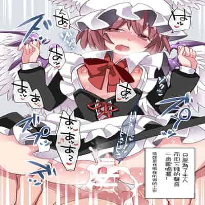 (C98)[サンセットビーチ (ハマー)] めいどさんあらかると (東方Project)｜女僕小姐醬來這裏點單 [明稿昨拖漢化組]