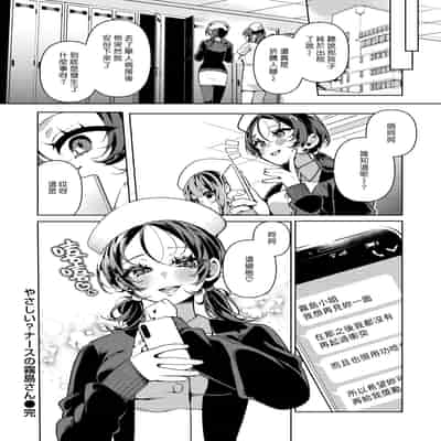 [胃ノ中かわず] やさしい？ ナースの霧島さん (COMIC 快楽天ビースト 2024年3月号) [漢化組漢化組] [DL版] [無修正]