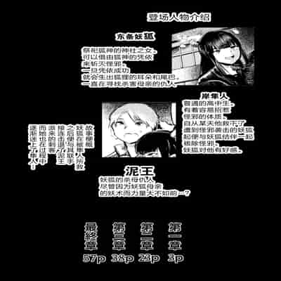 [こうぐち] 妖狐Ayako [逃亡者×真不可视汉化组]