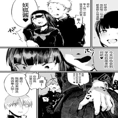 [こうぐち] 妖狐Ayako [逃亡者×真不可视汉化组]