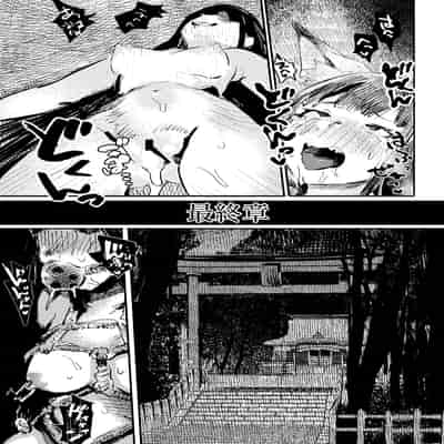 [こうぐち] 妖狐Ayako [逃亡者×真不可视汉化组]