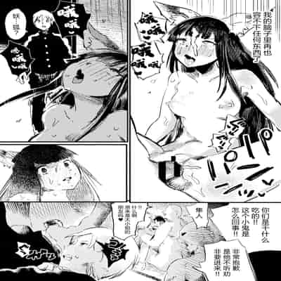 [こうぐち] 妖狐Ayako [逃亡者×真不可视汉化组]