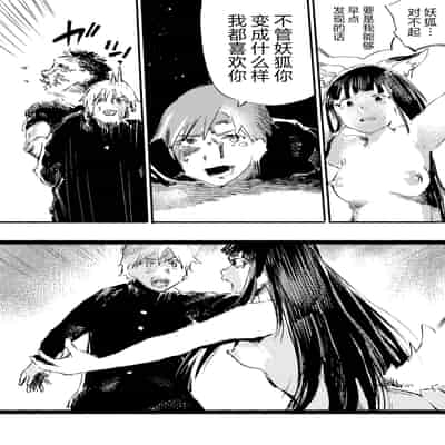 [こうぐち] 妖狐Ayako [逃亡者×真不可视汉化组]