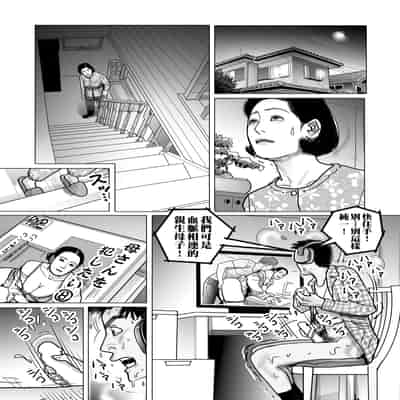 [下山ギルコ] 姉妹もろとも母子相姦計画