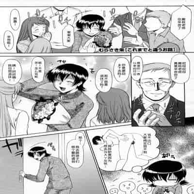 [むらさき朱] これまでと違うお話 (コミックメガストアH 2007年6月号) [中国翻訳]