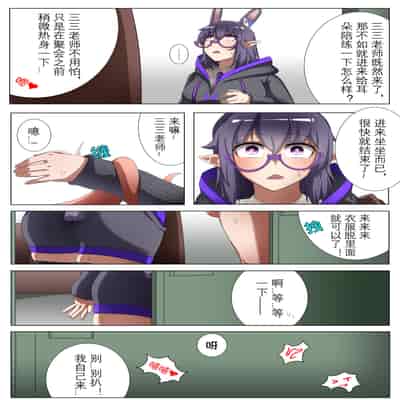 [鉄七] 獭耳小姐的心跳交流秘事-2- [中国語]