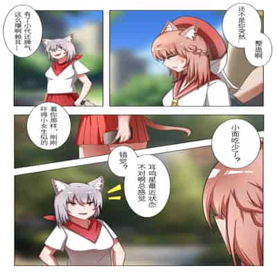 [鉄七] 獭耳小姐的心跳交流秘事-2- [中国語]