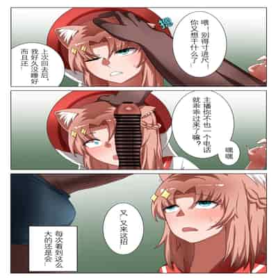 [鉄七] 獭耳小姐的心跳交流秘事-2- [中国語]