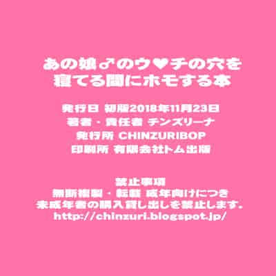 [CHINZURI BOP (チンズリーナ)] あの娘♂のウ♥チの穴を寝てる間にホモする本｜趁伪娘♂熟睡时爆操拉♥屎小穴的本 [中国翻訳] [DL版]