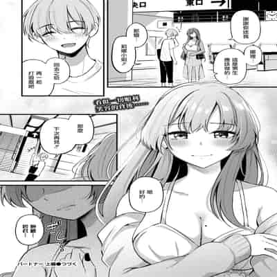 [紺菓] パートナー~上編~ (COMIC BAVEL 2025年2月号) [摆烂吃瓜汉化] [DL版]