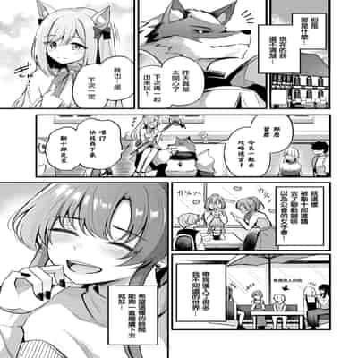 [紺菓] パートナー~上編~ (COMIC BAVEL 2025年2月号) [摆烂吃瓜汉化] [DL版]
