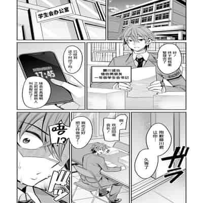 [仁志田メガネ] 厳格会長のハメ外し (コミック刺激的 SQUIRT！！Vol.53) [不咕鸟汉化组] [DL版]