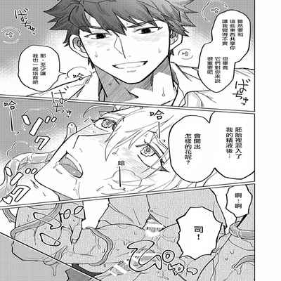 [Anthology] Uke o Bishobisho ni Shitai BL 湿身BL [Chinese] [冒险者公会] [Digital] [Ongoing]