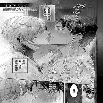 [Anthology] Uke o Bishobisho ni Shitai BL 湿身BL [Chinese] [冒险者公会] [Digital] [Ongoing]