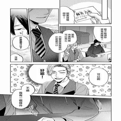 [Anthology] Uke o Bishobisho ni Shitai BL 湿身BL [Chinese] [冒险者公会] [Digital] [Ongoing]