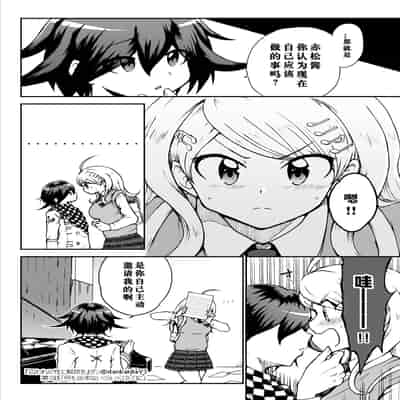 [ダンバルディア] 囚われの性に解放を 第3話・何も出来ないくらいトロトロに (ニューダンガンロンパV3) [中国翻訳]