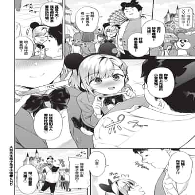 [そら豆さん] くまさんと子うさぎちゃん (COMIC BAVEL 2024年1月号) [中国翻訳] [無修正] [DL版]