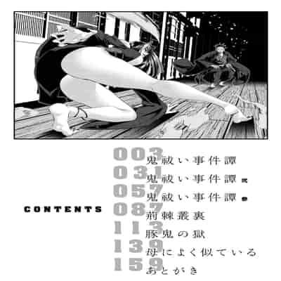 [tes_mel] けだもの春画 [真不可视汉化组x雅居贤辈] [DL版]