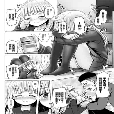 [ノボッチ製作所 (南雲龍一)] 親戚の少女を妊娠させちゃったんですが。「出産希望」だったので結婚しました! [中国翻訳] [DL版]