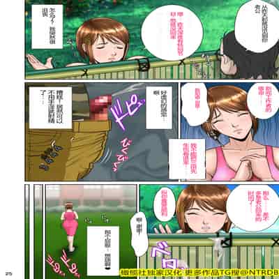 [NTRシステム (ねっとりP太郎)] 垣根妻II1-3