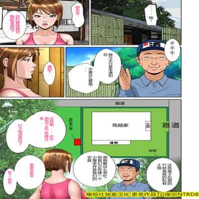 [NTRシステム (ねっとりP太郎)] 垣根妻II1-3