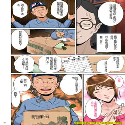 [NTRシステム (ねっとりP太郎)] 垣根妻II1-3