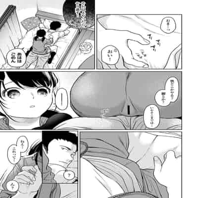 [二三月そう] 1LDK JK いきなり同居？密着！？初エッチ！！？ 第50話