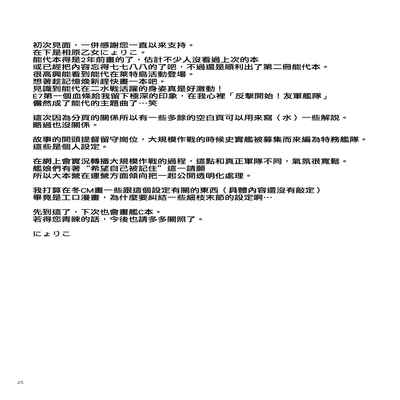 (Houraigekisen! Yo-i! 43Senme) [Aihara Otome (Nyoriko)] Noshiro o Zutto Yoroshiku Douzo! Noshiro no Amai Ohanashi 2 (Kantai Collection -KanColle-) [Chinese] [吸住没碎个人汉化]