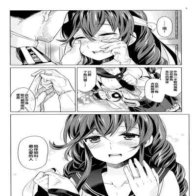 (Houraigekisen! Yo-i! 43Senme) [Aihara Otome (Nyoriko)] Noshiro o Zutto Yoroshiku Douzo! Noshiro no Amai Ohanashi 2 (Kantai Collection -KanColle-) [Chinese] [吸住没碎个人汉化]