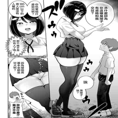 [手羽咲ちきん] デカくてエロい同級生 (デカジョ！ vol.1) [奧日個人漢化] [DL版]