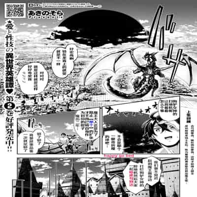 [あきのそら] 異世界来たのでスケベスキルで全力謳歌しようと思う 15射目 (コミック エグゼ 53) [godbing个人汉化] [DL版]