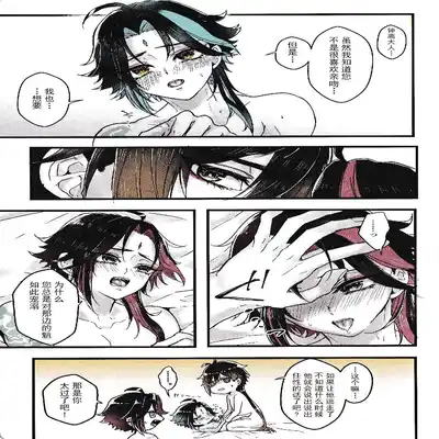 [Hanaichimonme (Kanda)] Asa Okitara Shou ga Futari ni Natteita 早上起床发现魈变成了两个人 (Genshin Impact) [Chinese] [耽漫花园×真不可视汉化组]