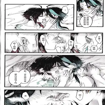 [Hanaichimonme (Kanda)] Asa Okitara Shou ga Futari ni Natteita 早上起床发现魈变成了两个人 (Genshin Impact) [Chinese] [耽漫花园×真不可视汉化组]