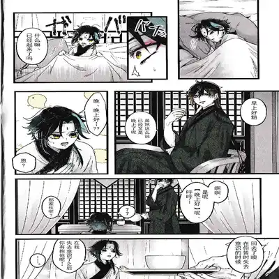 [Hanaichimonme (Kanda)] Asa Okitara Shou ga Futari ni Natteita 早上起床发现魈变成了两个人 (Genshin Impact) [Chinese] [耽漫花园×真不可视汉化组]