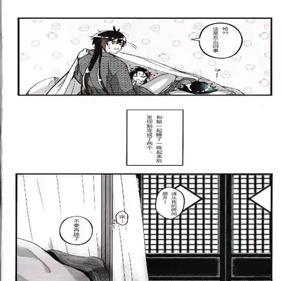 [Hanaichimonme (Kanda)] Asa Okitara Shou ga Futari ni Natteita 早上起床发现魈变成了两个人 (Genshin Impact) [Chinese] [耽漫花园×真不可视汉化组]