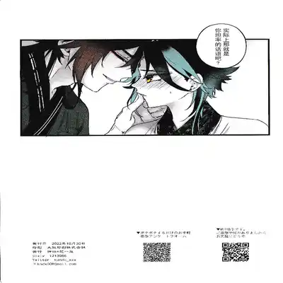 [Hanaichimonme (Kanda)] Asa Okitara Shou ga Futari ni Natteita 早上起床发现魈变成了两个人 (Genshin Impact) [Chinese] [耽漫花园×真不可视汉化组]