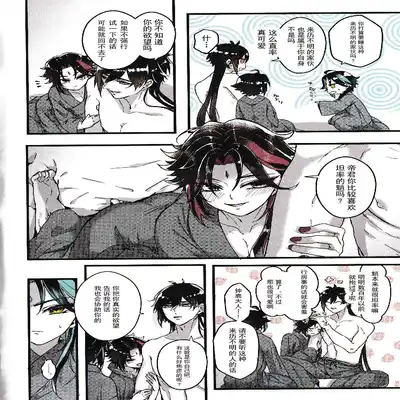 [Hanaichimonme (Kanda)] Asa Okitara Shou ga Futari ni Natteita 早上起床发现魈变成了两个人 (Genshin Impact) [Chinese] [耽漫花园×真不可视汉化组]