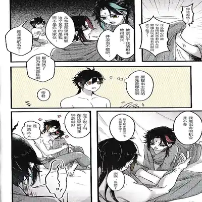 [Hanaichimonme (Kanda)] Asa Okitara Shou ga Futari ni Natteita 早上起床发现魈变成了两个人 (Genshin Impact) [Chinese] [耽漫花园×真不可视汉化组]